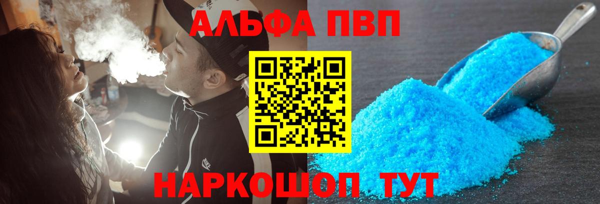 Alpha-PVP крисы CK  A-PVP  А ПВП Соль  Вход с VPN  магазин продажи наркотиков  Alpha-PVP крисы CK  Шатура 