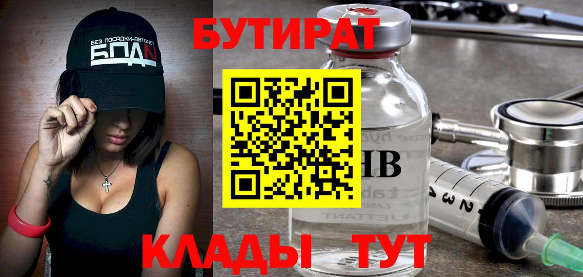 Шатура  Бутират 1.4BDO  Вход с VPN 