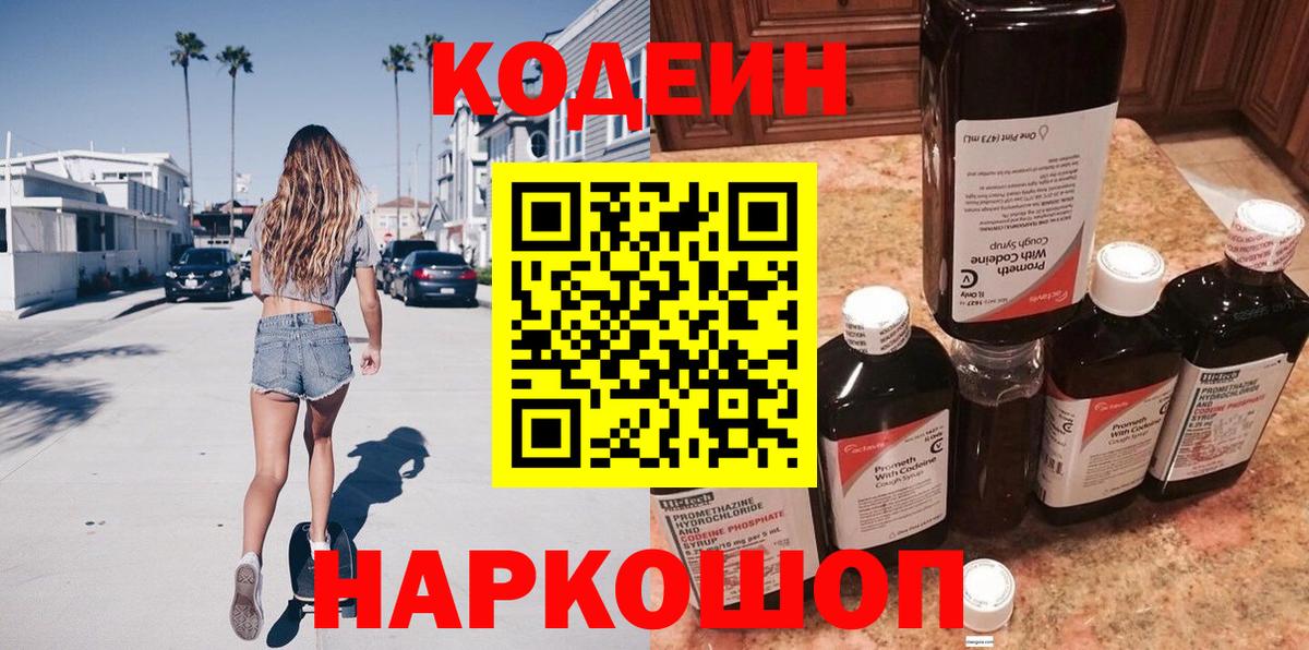 Шатура  Кодеиновый сироп Lean Purple Drank  Вход с VPN 