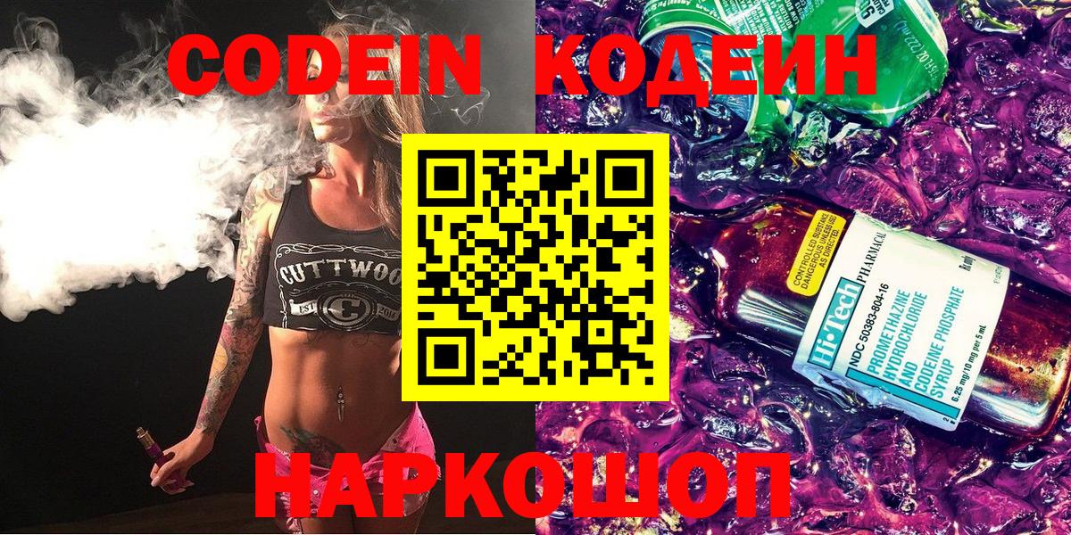 Кодеин напиток Lean (лин)  Шатура  Codein Purple Drank 