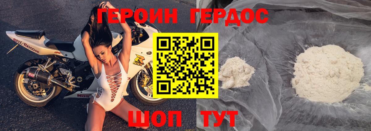 ГЕРОИН белый Шатура