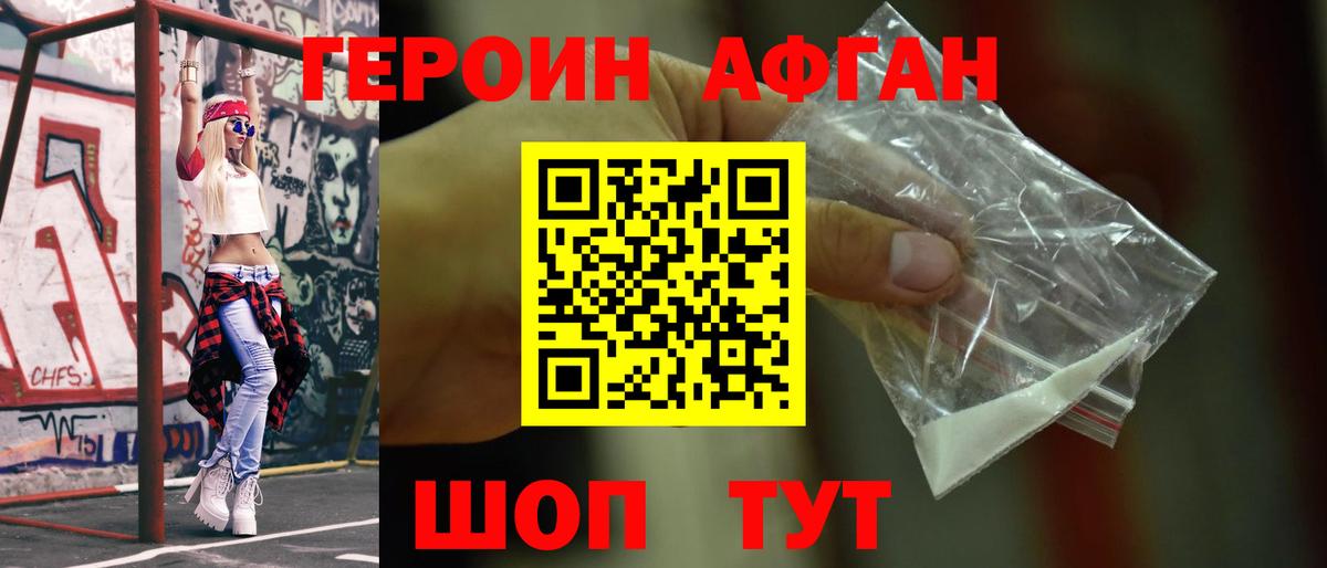 Шатура  ГЕРОИН белый  Вход с VPN 