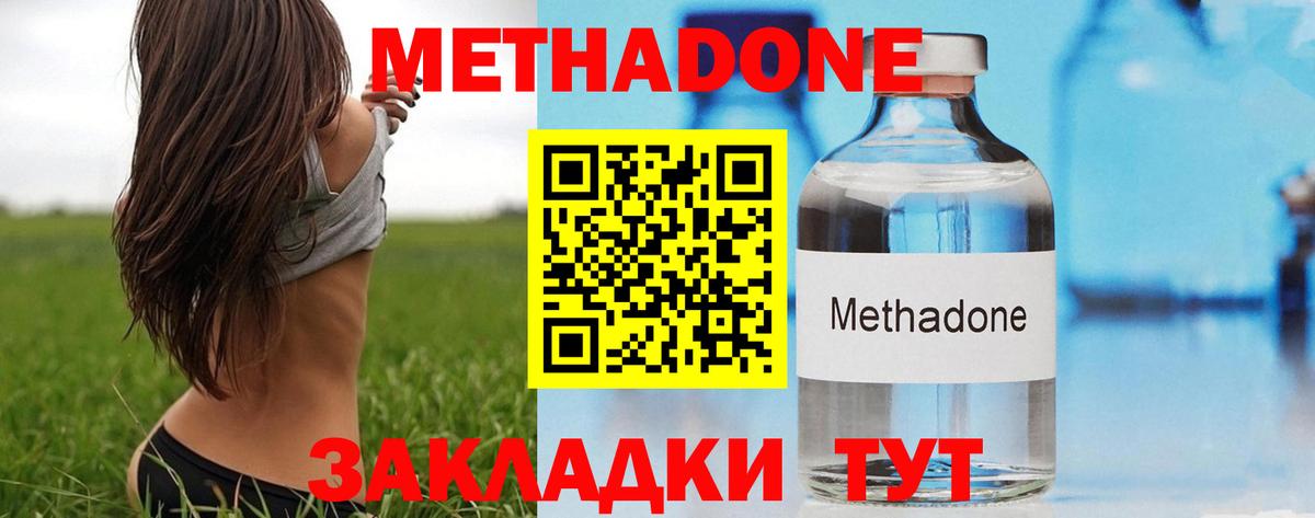 МЕТАДОН кристалл  Шатура 