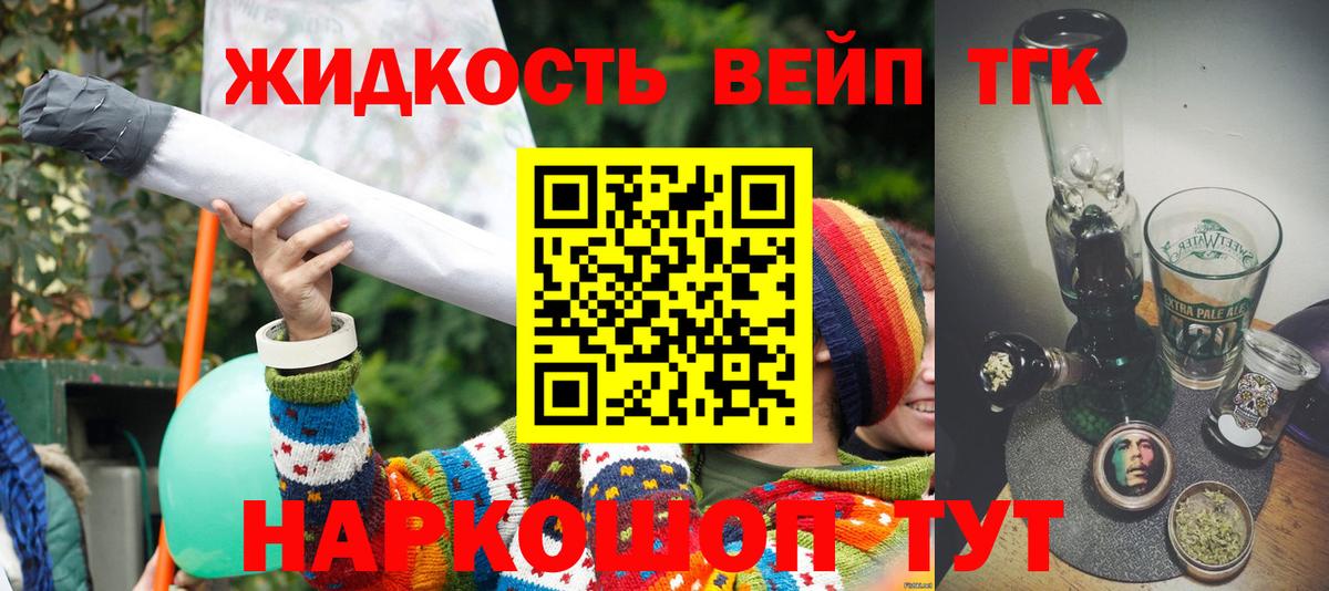 ТГК вейп  Шатура  Дистиллят ТГК жижа 